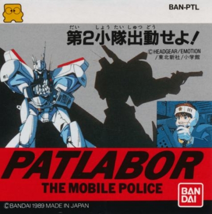 PATLABOR : THE MOBILE POLICE, DAI 2 SHOUTAI SHUTSUDOU SEYO! [JAPAN